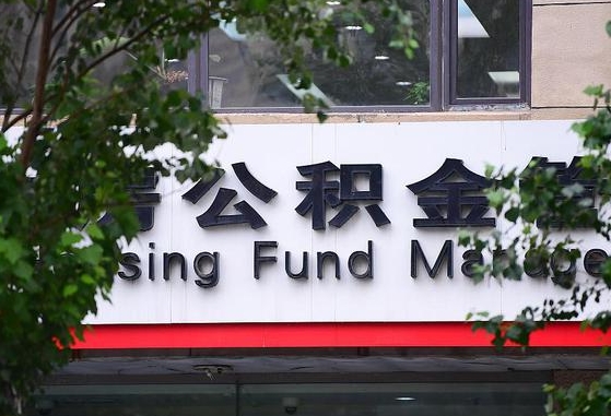 沈阳离职公积金（离职公积金怎么处理）